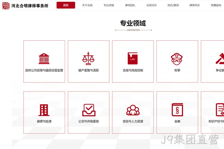 河北合明律师事务所